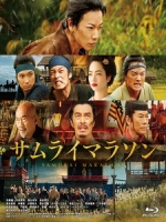 [日] 馬拉松武士 (Samurai Marathon) (2019)[台版字幕]