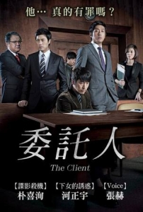 [韓] 委託人 (The Client) (2011) [搶鮮版]