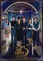 [韓] 德魯納酒店/月之酒店 (Hotel Del Luna) (2019)  [Disc 2/2]