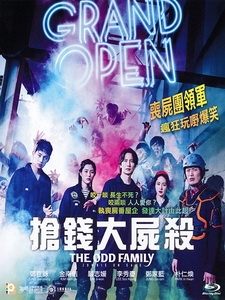 [韓] 搶錢大屍殺 (The Odd Family - Zombie On Sale) (2019)