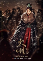 [中] 大明風華 Ming Dynasty (2019)  [Disc 1/3]