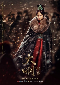 [中] 大明風華 Ming Dynasty (2019)  [Disc 3/3]