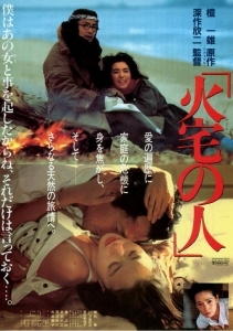 [日] 火宅之人 (火宅の人/House on Fire) (1986) [搶鮮版]