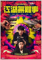 [中] 江湖無難事 (The Gangs,the Oscars,and the Walking Dead) (2019) [搶鮮版]