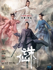 [中] 誅仙 (Jade Dynasty) (2019)