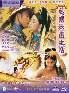 [中] 慈禧秘密生活 (Lover of the Last Empress) (1995)