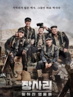 [韓] 長沙里之戰 - 被遺忘的英雄 (Battle of Jangsari) (2019)