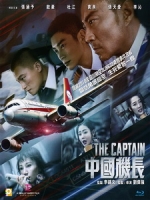 [中] 中國機長 (The Chinese Pilot) (2019)