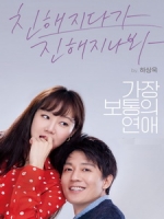 [韓] 醉後的浪漫 (Crazy Romance) (2019)[台版字幕]