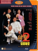 [中] 賭聖 2 - 街頭賭聖 (The Saint of Gamblers) (1995)