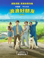 [日] 浪浪好朋友 (Inubu - The Dog Club) (2021)[台版字幕]