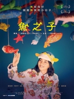 [日] 魚之子 (The Fish Tale) (2022)[台版字幕]
