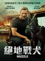 [英] 絕地戰犬 (Muzzle) (2023)[台版字幕]